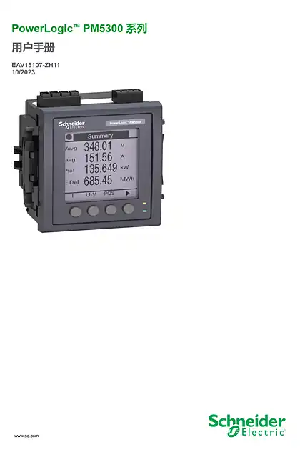 schneider施耐德PowerLogic™ PM5300 系列 - 用户手册